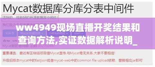 ww4949现场直播开奖结果和查询方法,实证数据解析说明_体验版3.654