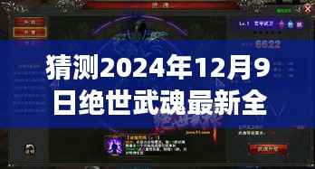 探秘隐藏宝藏,绝世武魂最新全文免费阅读之特色小店的奇遇(2024年12月9日)