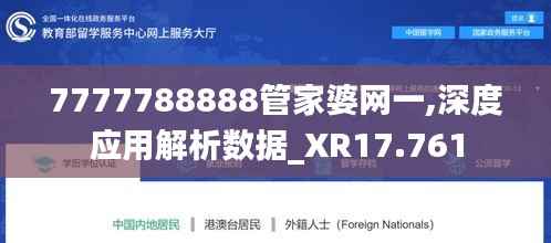 7777788888管家婆网一,深度应用解析数据_XR17.761