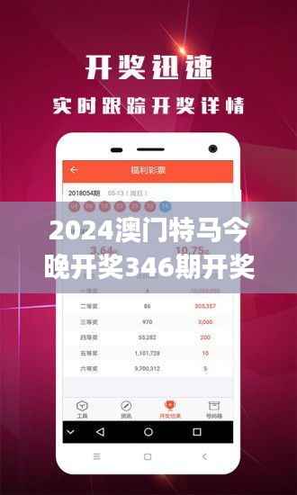 2024澳门特马今晚开奖346期开奖结果查询,深入分析数据应用_VIP10.629