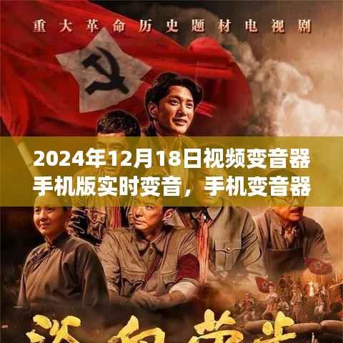 声音之旅的奇妙缘分,手机变音器背后的故事与温馨故事