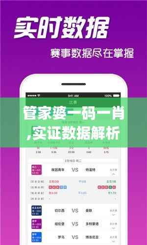 管家婆一码一肖,实证数据解析说明_Prime9.780