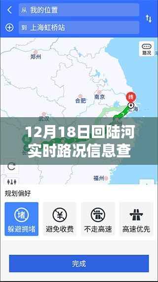 12月18日回陆河实时路况查询,掌握路况信息,出行无忧