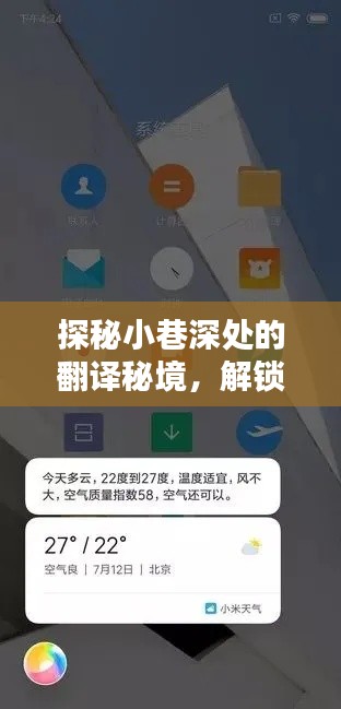 探秘小巷深处的翻译秘境,解锁钉钉实时翻译功能,体验独特日常之旅