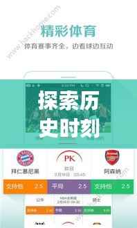 实时卫星云图下载app,价值与争议并存的历史时刻探索