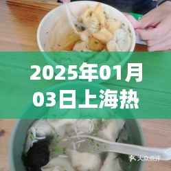 上海馄饨，传统美食的现代魅力之旅