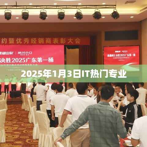 揭秘IT行业热门专业,未来趋势展望