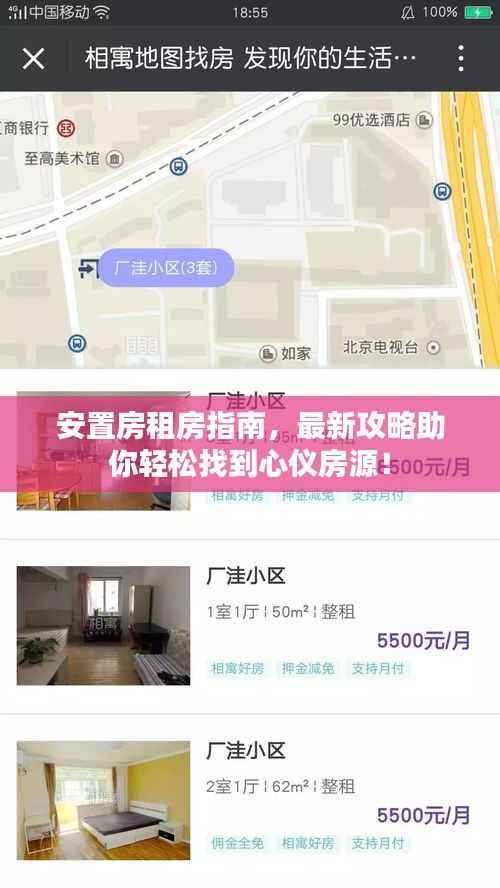 安置房租房指南,最新攻略助你轻松找到心仪房源!